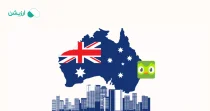 آیا آزمون دولینگو برای مهاجرت به استرالیا مناسب است؟