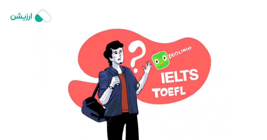 کدام آزمون Duolingo، IELTS و TOEFL ساده‌تر است؟